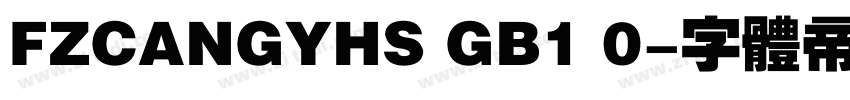 FZCANGYHS GB1 0字体转换